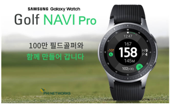파이네트웍스, 갤럭시워치용 골프나비 프로 서비스 개시