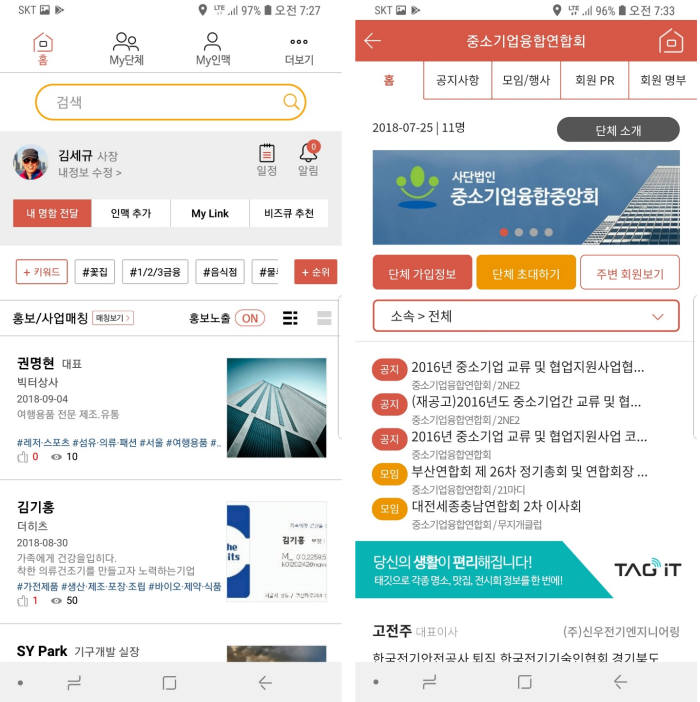 비즈매칭에서 인맥관리까지 현대ICT, 비즈큐 링크 출시