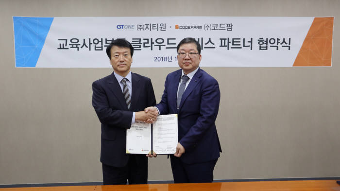 지티원, 코드팜과 교육부문 클라우드서비스 파트너 협약