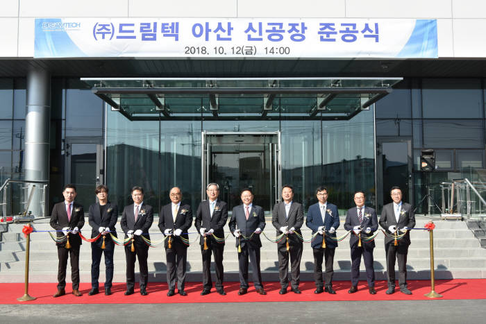 코스피 도전 드림텍, 충남 아산에 통합공장 준공...경영 효율성 극대화