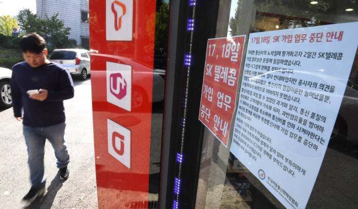 휴대폰 판매점 SKT 영업 거부...사상 초유 