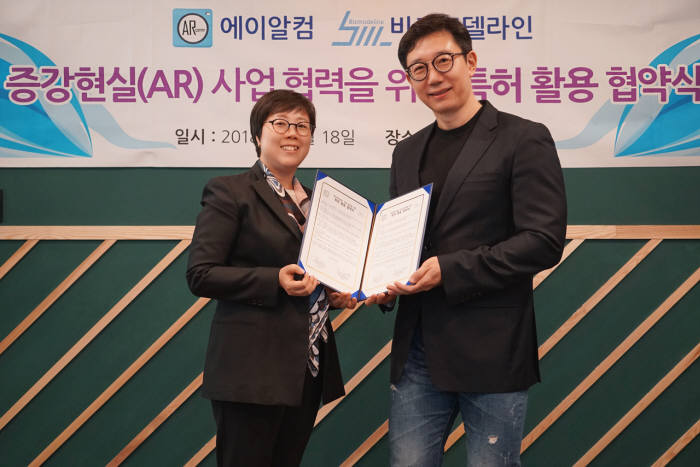 에이알컴-비즈모델라인, AR 사업 협력 위한 특허활용 업무협약 진행