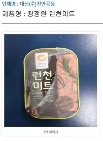 런천미트 세균 발견, 회수 대상 제품은?