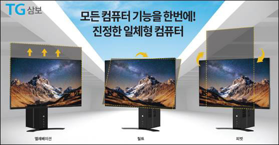 삼보컴퓨터, 신개념 일체형 컴퓨터 나라장터 출시…사용자 중심 기능 강화