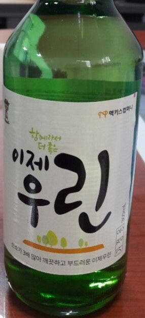 [단독]충청도 소주 O2린, 이제우린으로 리뉴얼…알코올 도수 17.2도