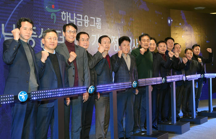 하나금융그룹 디지털 전환 비전 선포식