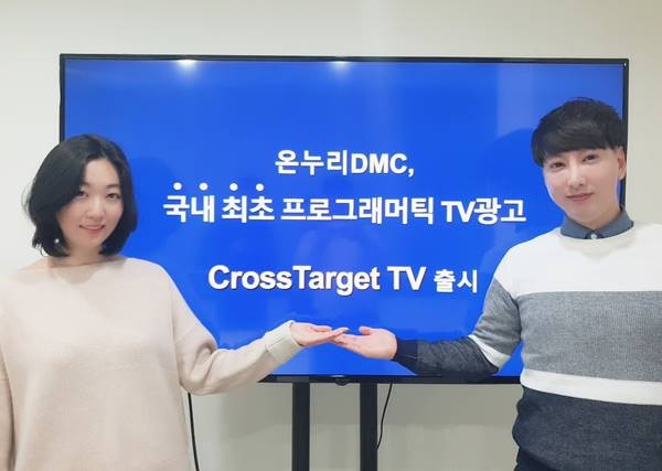 애드테크 스타트업 온누리DMC, 프로그래머틱 TV 광고 상용화