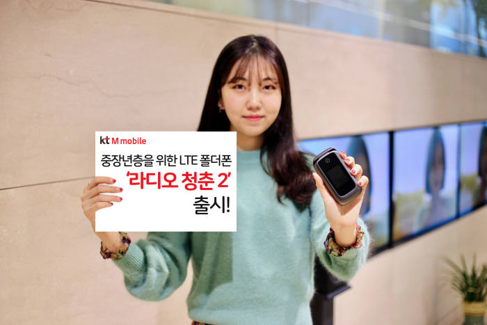 KT엠모바일, 10만원대 폴더폰 라디오청춘2 출시