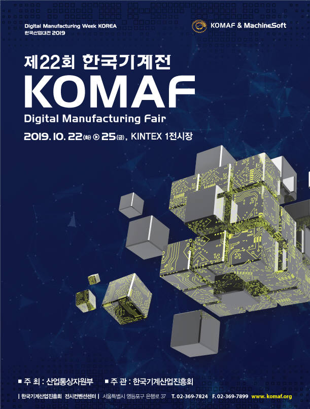 한국기계산업진흥회, 내년 전시회 방향 디지털 제조혁신으로 확립