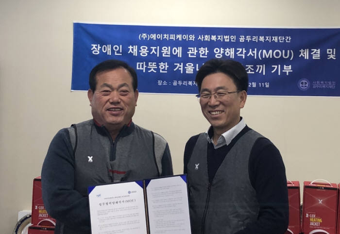 에이치피케이, 곰두리복지재단과 MOU 교환