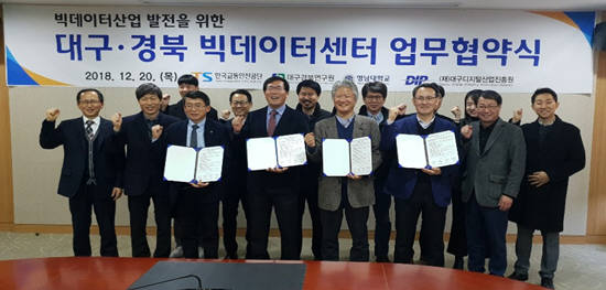 대구경북지역 빅데이터센터, 20일 4개 기관 빅데이터 활성화 MOU