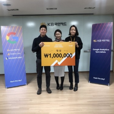 KB국민카드-골든플래닛 공동 개최 ‘G.A.S’ 해커톤 경진대회 성료