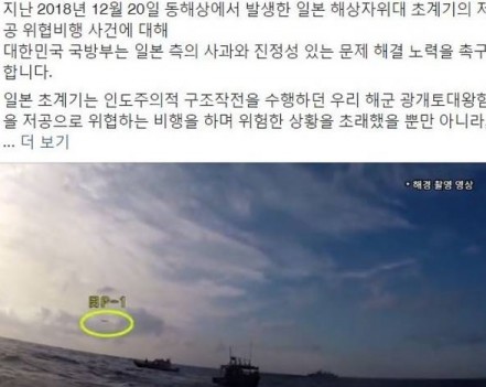 국방부 영상, 日에 정면 반박 저공비행 사과 요구 