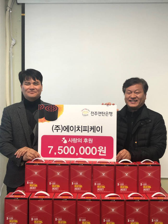 에이치피케이, 전주연탄은행에 기부금 전달