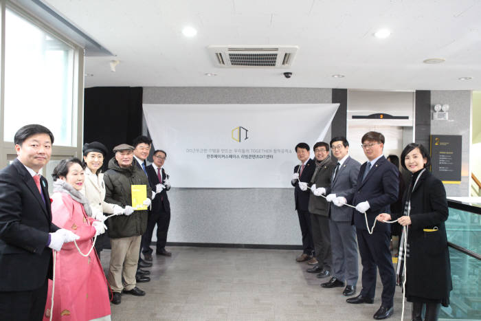 한국전통문화전당 전주지역 리빙콘텐츠 DIT센터 오픈…메이커 스페이스 사업