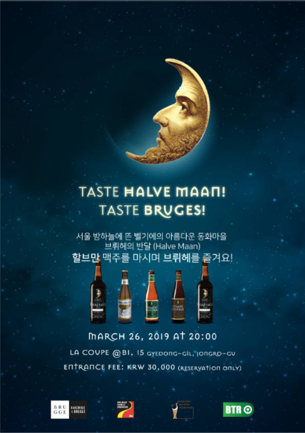 비티알커머스, 벨기에 국왕 국빈방문 기념 할브만 맥주 시음회 개최