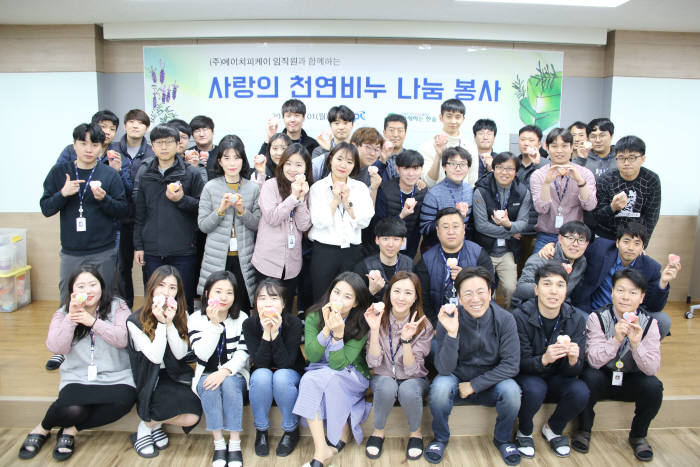 에이치피케이, 천연비누 나눔봉사 활동