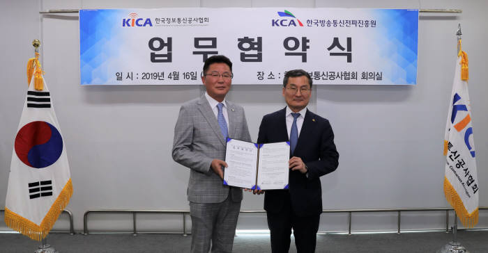 KCA-정보통신공사協, 기술교류·인력양성 맞손