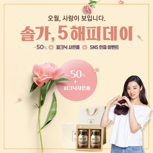 솔가, 5월 가정의 달 맞아 가족사랑 이벤트 실시