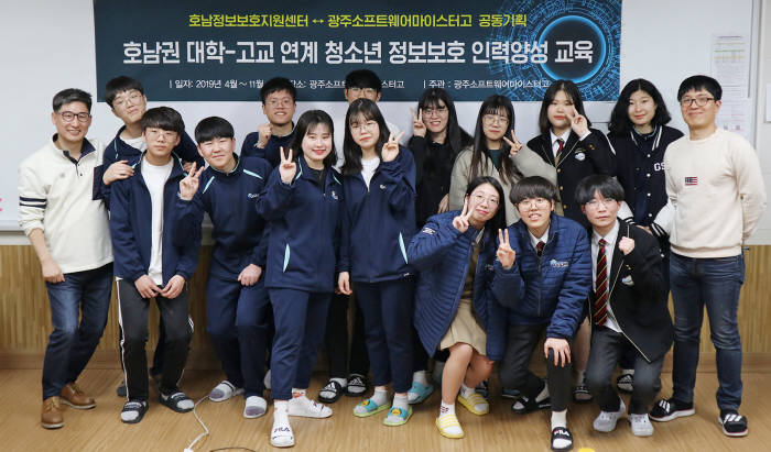 KISA 호남정보보호지원센터, 청소년 정보보호 전문인력 양성 프로그램 운영