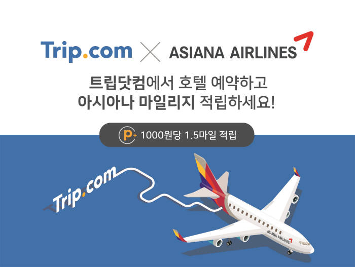 트립닷컴 