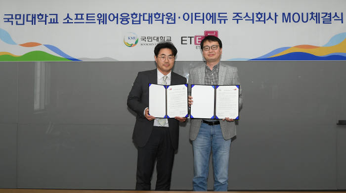 이티에듀-국민대 SW융합 전문인력 양성 MOU체결