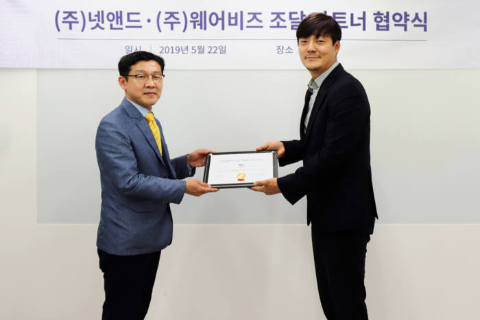넷앤드, 웨어비즈와 공공 통합계정관리 보안 시장 공동 마케팅
