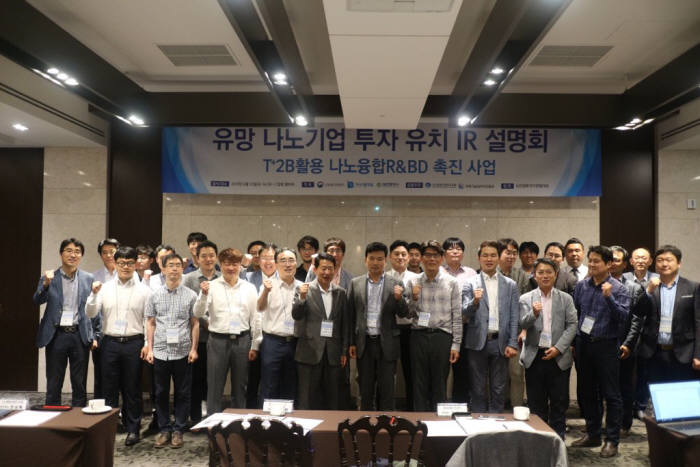 유망 나노기업 8개사 합동 투자유치 IR 설명회 개최