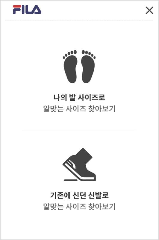 더핏, 휠라코리아에 신발 사이즈 추천 솔루션 공급