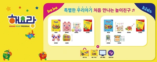 [43회 유교전] 아이템풀에듀, 유아교육전에서 유아 놀이형 학습활동 프로그램 해요랑 선보일 예정