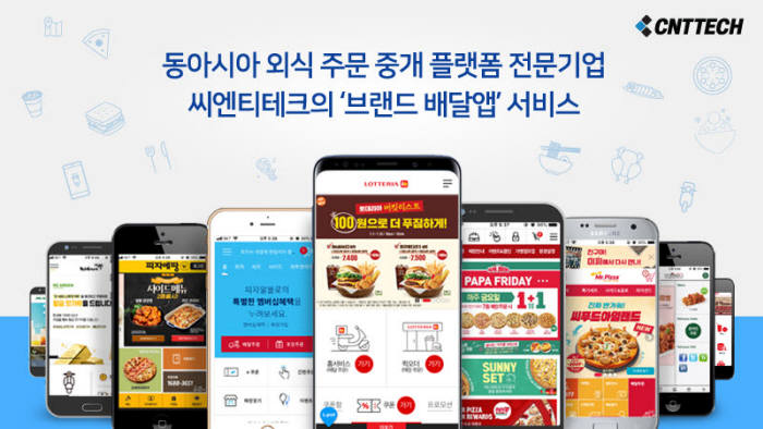 씨엔티테크, 푸드테크 플랫폼 B2B 확대… “자체 배달앱, 외식업계 부담 덜어”