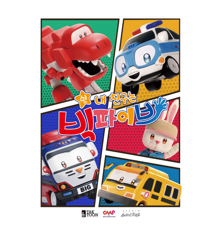 중앙애니메이션스튜디오 빅파이브 지상파 전국 방영