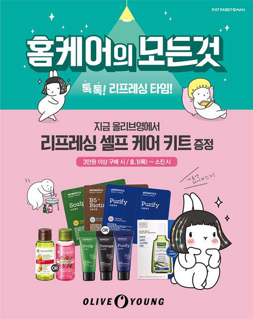 올리브영, 셀프 모발관리 키트 선착순 증정 행사