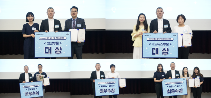 SBA, 中企 좋은 일터 기업 공모전 시사회 및 시상식 진행…총 57작품 선정