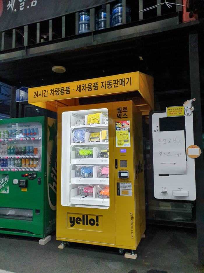 옐로박스, 차량·세차용품 자동판매기 통해 세차장 시장 공략