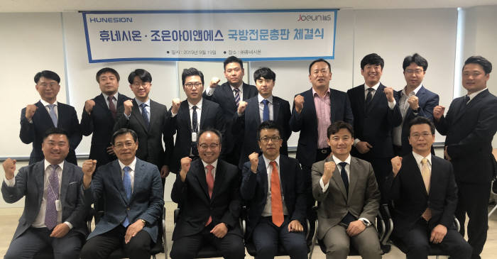 휴네시온-조은아이앤에스, 보안솔루션으로 국방시장 공략