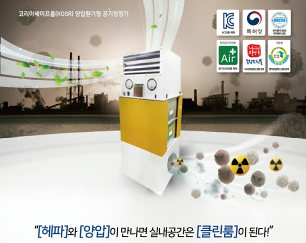 [에어페어 2019] 클린룸 수준의 청정 공기환경을 만드는 실내공기질 솔루션 hi~HEPA 환기형 공기청정기