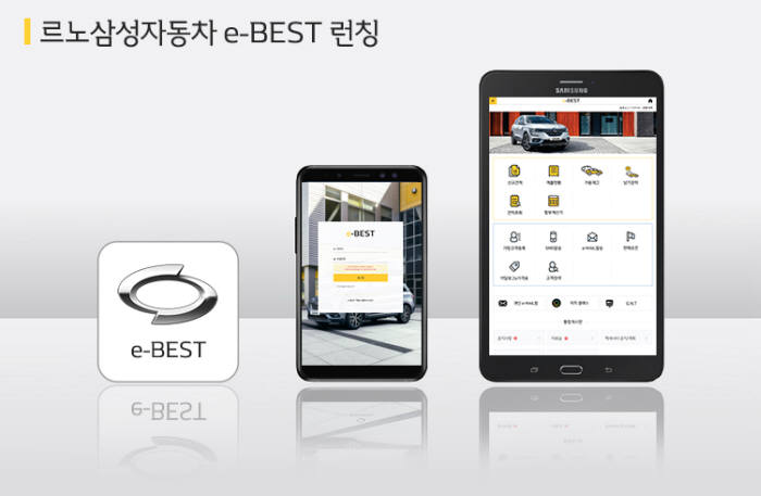 르노삼성, 모바일 영업관리 시스템 e-베스트 도입