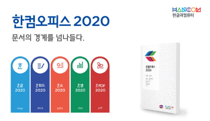AI·클라우드 접목...더 편리해진 한컴오피스 2020