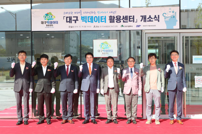 대구시, 14일 대구빅데이터활용센터 오픈