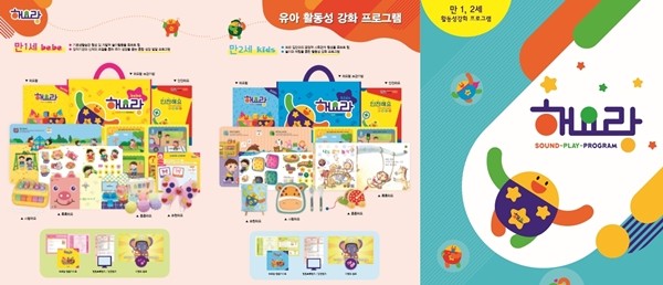 [44회 유교전] 아이템풀에듀, 유아 활동성강화 프로그램 해요랑 선보인다