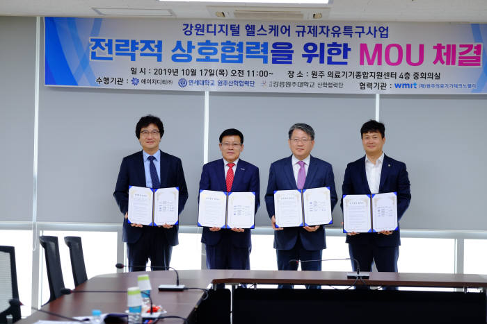 원주의료기기테크노밸리, 디지털 헬스케어 실증 테스트 진행..에이치디티 등과 협약