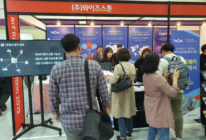 와이즈스톤, IoT Korea 2019서 사물인터넷 시험성적서소개