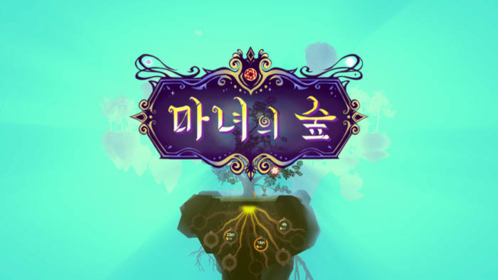 [이달의 우수게임 2019년 하반기]인디게임부문 마녀의 숲