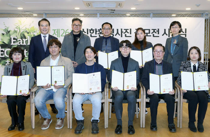 신한은행, 환경사진공모전 시상식 개최