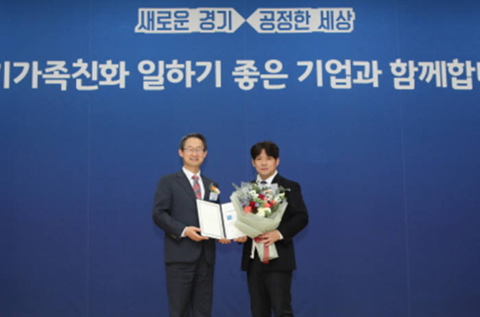 에이직랜드, 경기도 가족친화 일하기 좋은 기업 선정