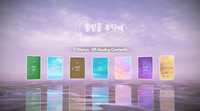 VR/AR기업 오썸피아, 네오프린텍과 힐링을 부탁해! 해외배급 계약 체결