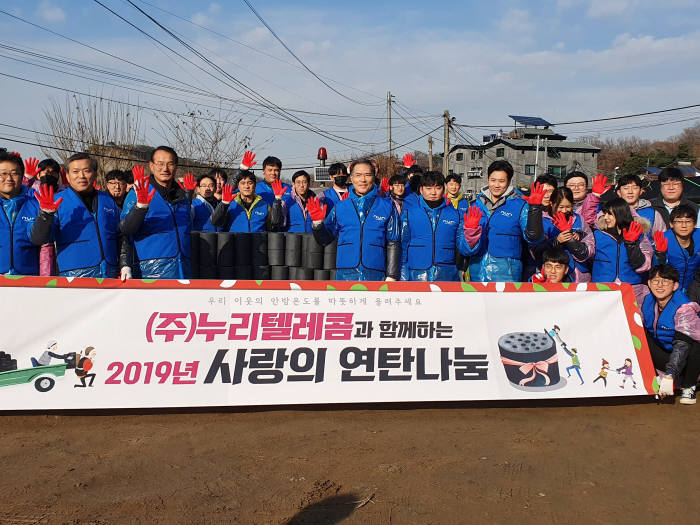 누리텔레콤, 에너지 취약계층에 연탄 1만장 전달