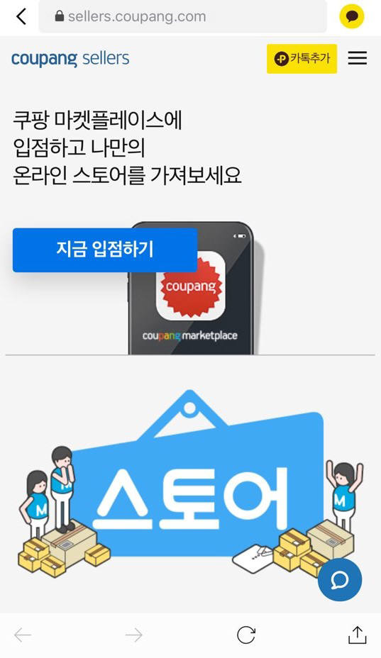 쿠팡, 업계 최초 모바일 입점 시스템…e비즈니스도 모바일 시대