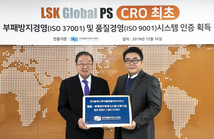 엘에스케이글로벌파마서비스, CRO업계서 첫 ISO 37001 인증 획득